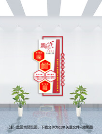 党建文化墙