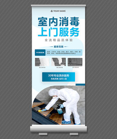 室内消毒展架