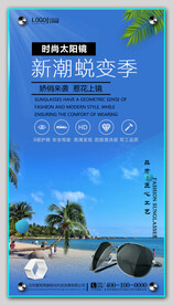 太阳眼镜墨镜海报