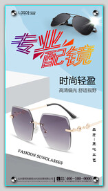 太阳眼镜墨镜海报