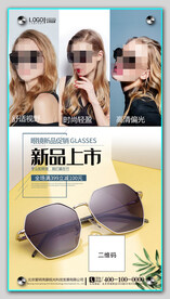 太阳眼镜海报
