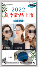 太阳眼镜墨镜海报