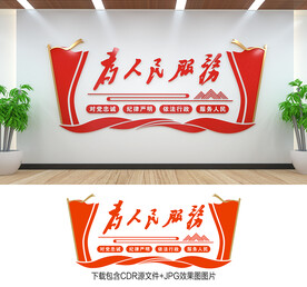 为人民服务