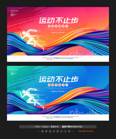 运动背景