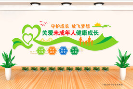 未成年人文化墙