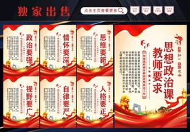 思想政治课教师要求