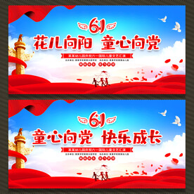 六一儿童节