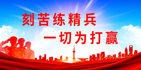 军营展板