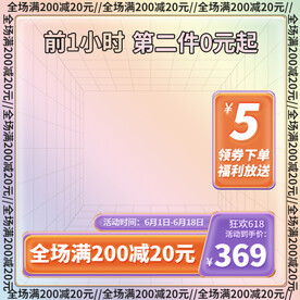 酸性618主图