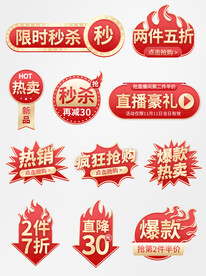 火爆炸贴红金色优惠券促销标签