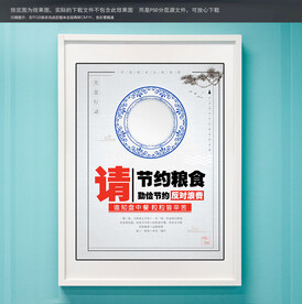 节约粮食光盘行动