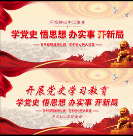 党史学习教育
