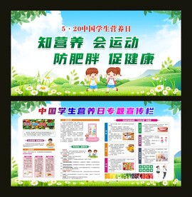 中国学生营养日