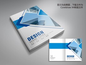蓝色大气科技公司画册封面