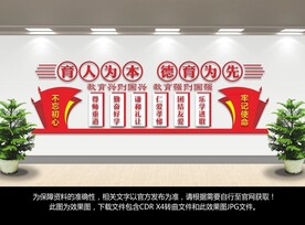 教育文化墙