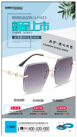太阳眼镜配镜海报