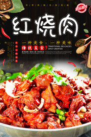 红烧肉