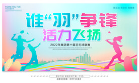 羽毛球 
