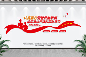 党管武装文化