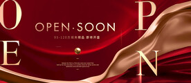 开盘 开业海报