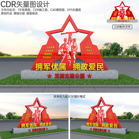 双拥主题公园