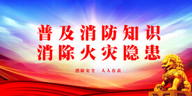 消防 