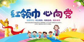 少先队宣传栏