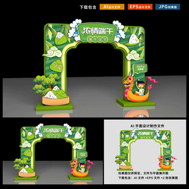 端午节拱门