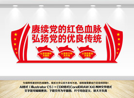 党建文化墙