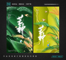 芒种