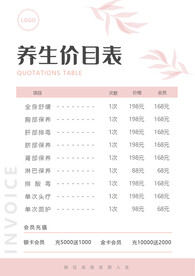 美容价目表