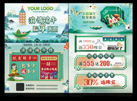 珠宝端午传单