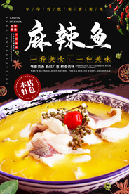 麻辣鱼