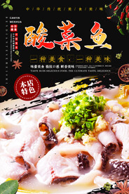 酸菜鱼