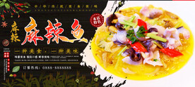麻辣鱼