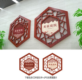 美丽庭院
