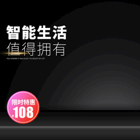 黑色通用主图