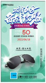 太阳眼镜墨镜海报