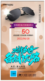 太阳眼镜墨镜海报