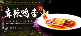 麻辣鸭舌