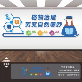 物理实验室文化墙