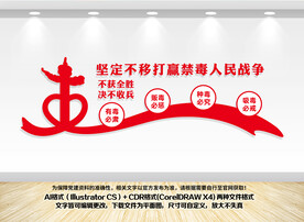 禁毒