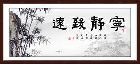 宁静致远