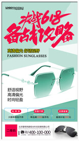太阳眼镜墨镜海报
