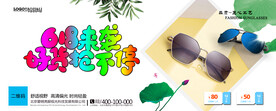 太阳眼镜墨镜海报