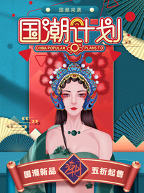 国潮