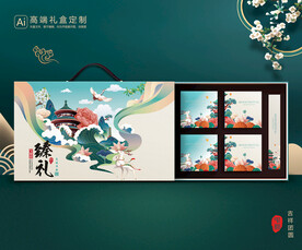 月饼包装 中秋礼盒平面展开图