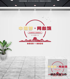 党建文化墙