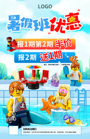 暑假班乐高优惠
