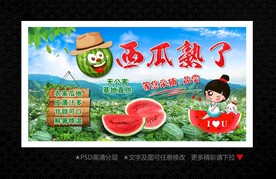 西瓜海报